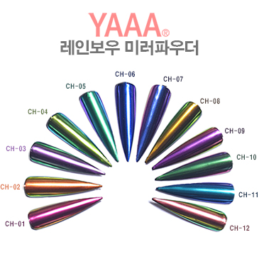 YAAA 레인보우 미러파우더 0.2g 12종 택1